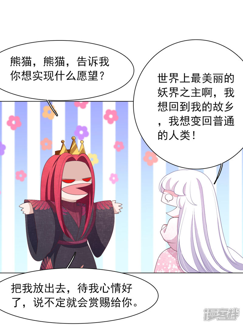 《穿回古代做国宝》第83话 打不过 第7页
