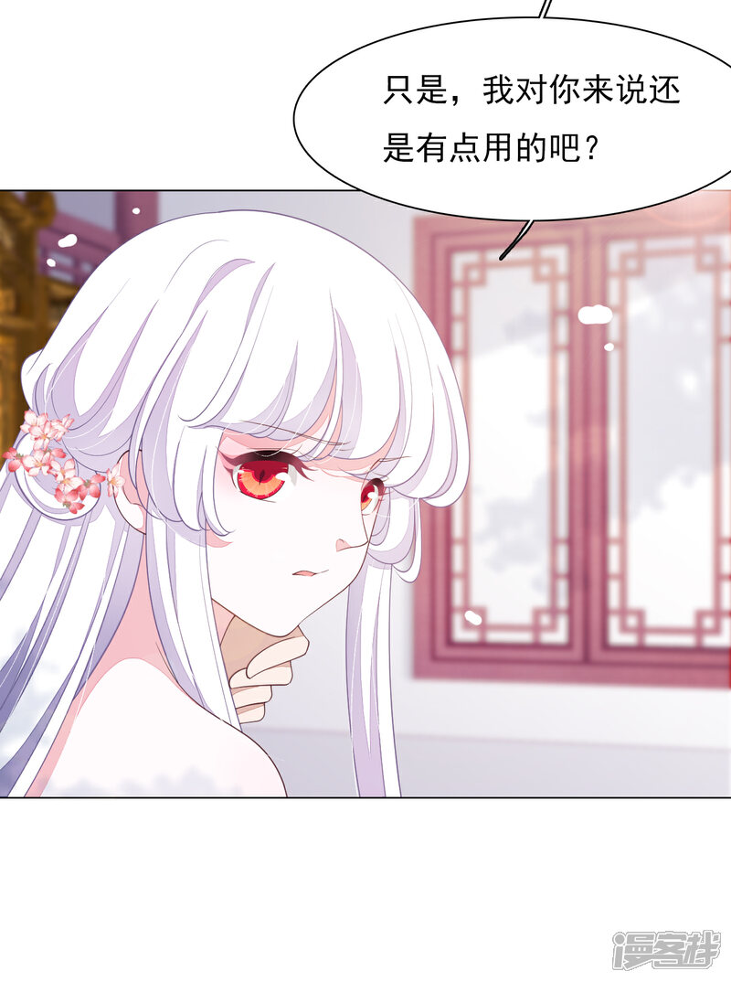 《穿回古代做国宝》第82话 欢迎来到妖界 第11页