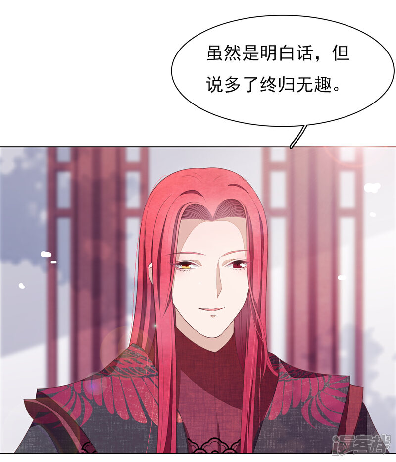 《穿回古代做国宝》第82话 欢迎来到妖界 第13页