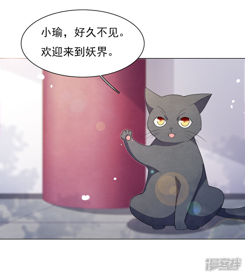 《穿回古代做国宝》第82话 欢迎来到妖界 第19页