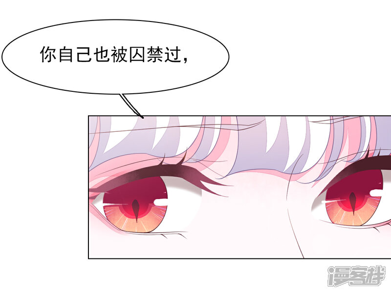 《穿回古代做国宝》第82话 欢迎来到妖界 第5页