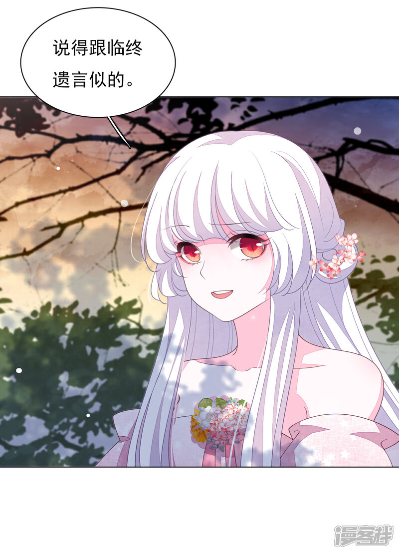 《穿回古代做国宝》第85话 那个人 第4页