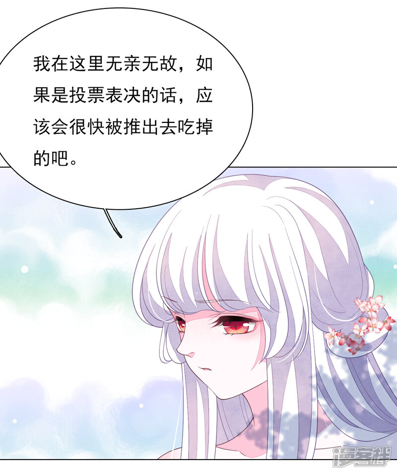 《穿回古代做国宝》第84话 我是回不去的了 第11页