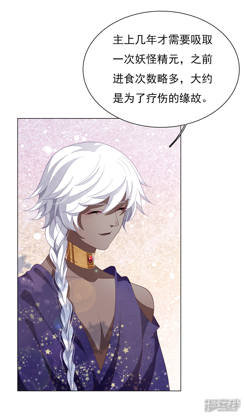 《穿回古代做国宝》第84话 我是回不去的了 第12页