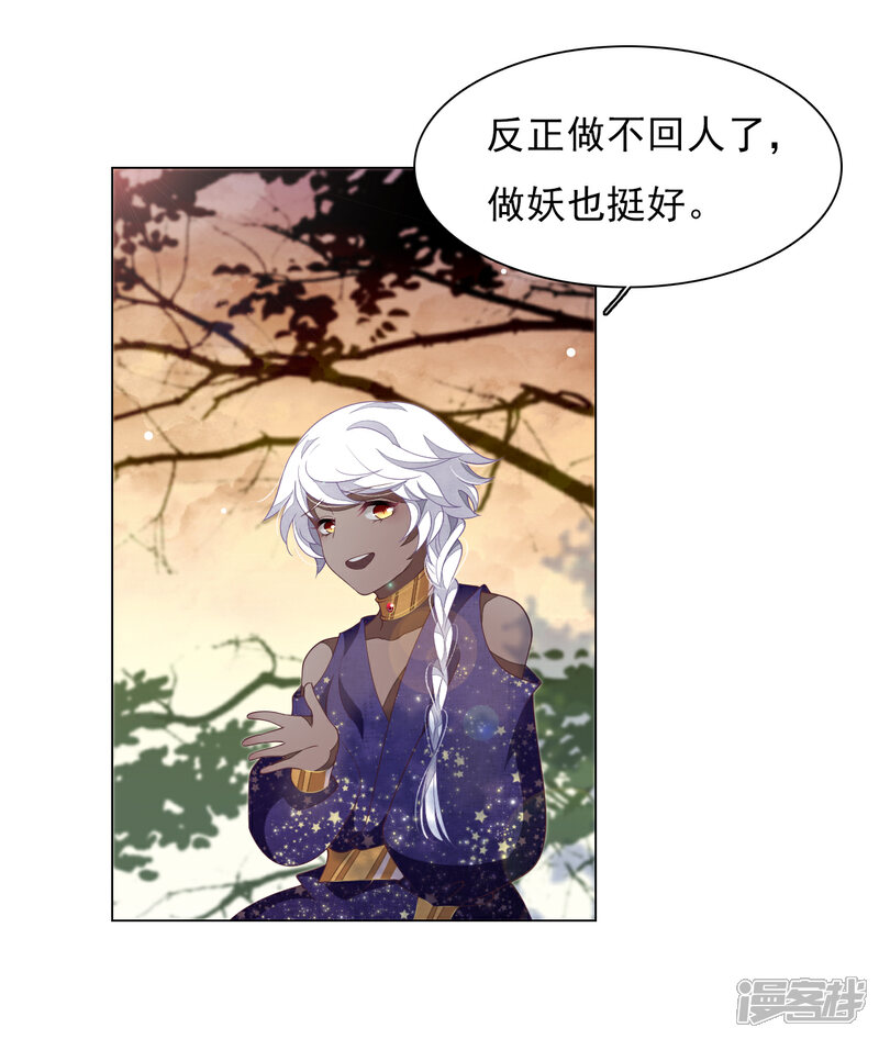 《穿回古代做国宝》第84话 我是回不去的了 第9页
