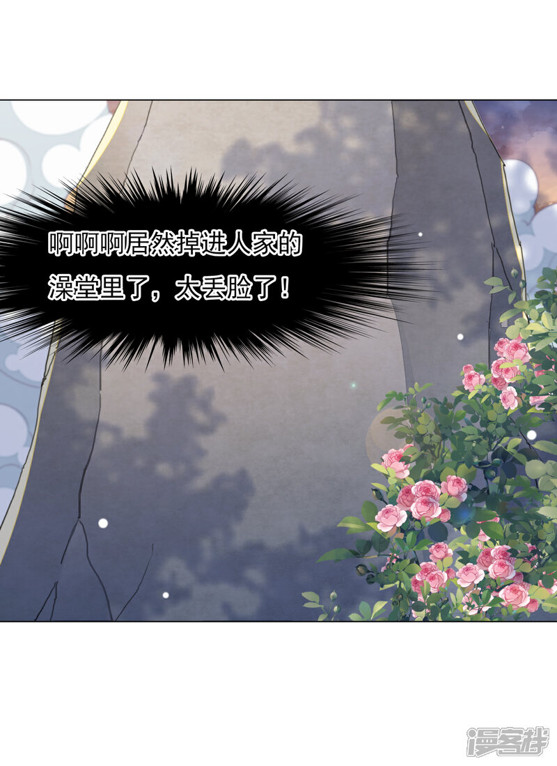 《穿回古代做国宝》第87话 淋浴？！ 第21页