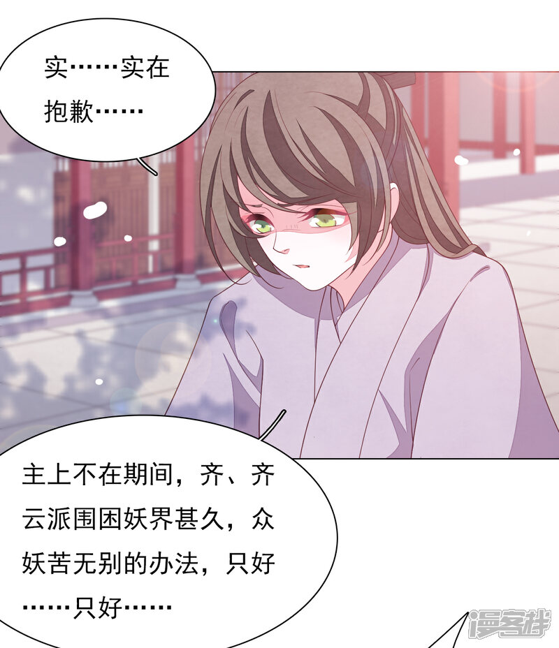 《穿回古代做国宝》第86话 千载难逢 第10页