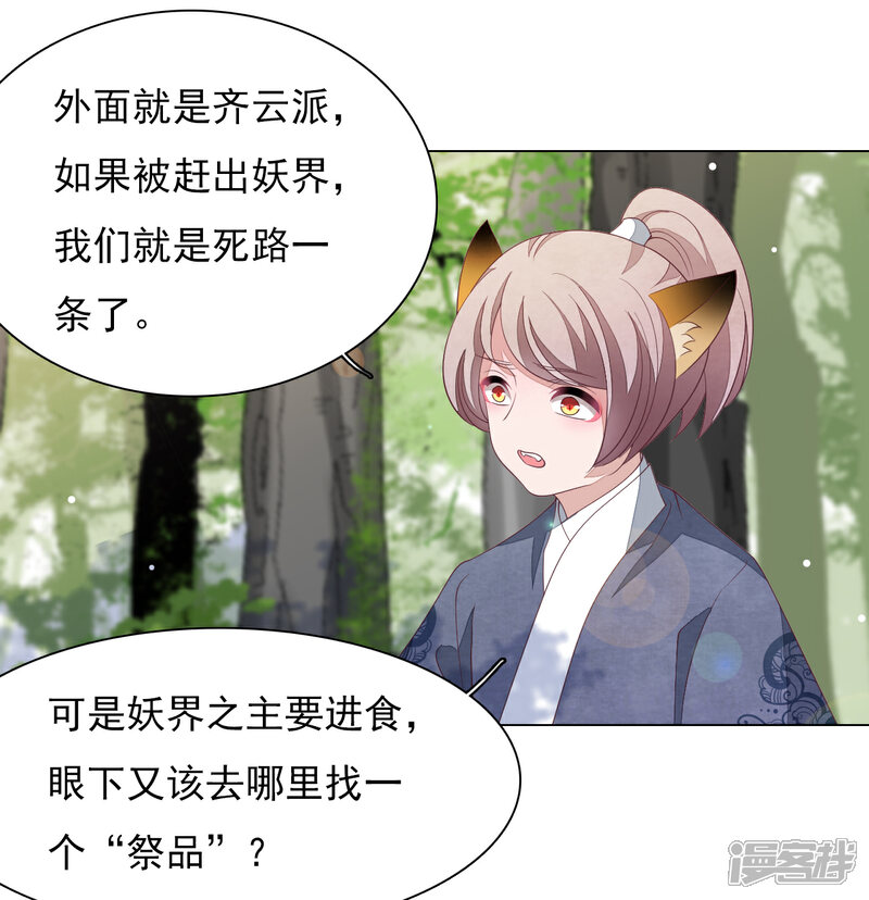 《穿回古代做国宝》第86话 千载难逢 第15页