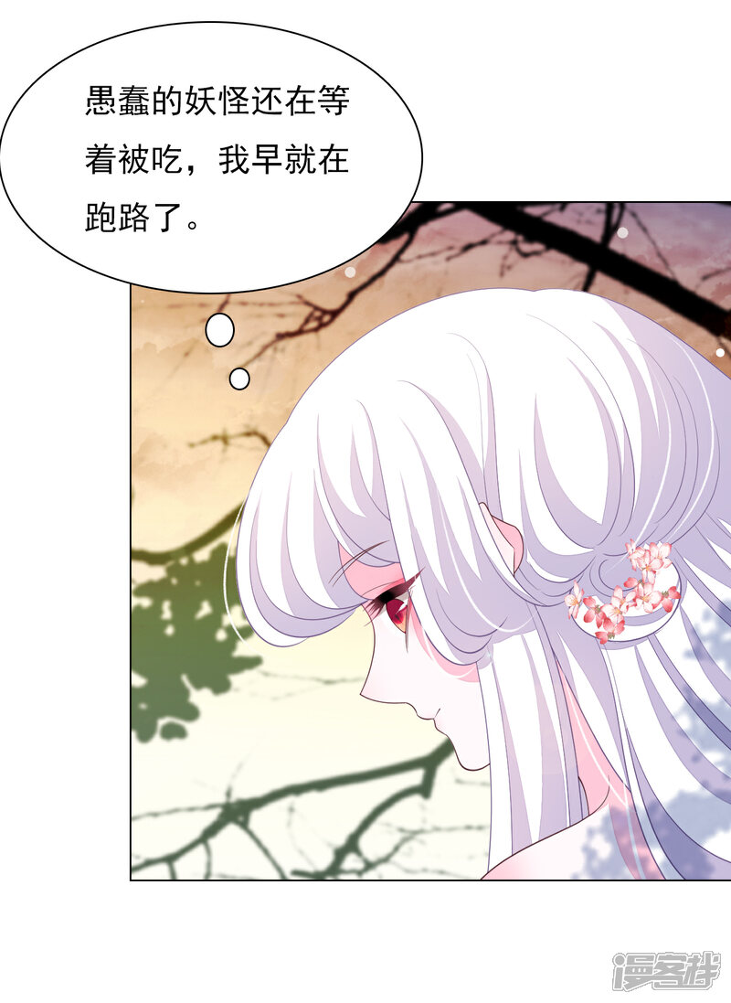 《穿回古代做国宝》第86话 千载难逢 第18页