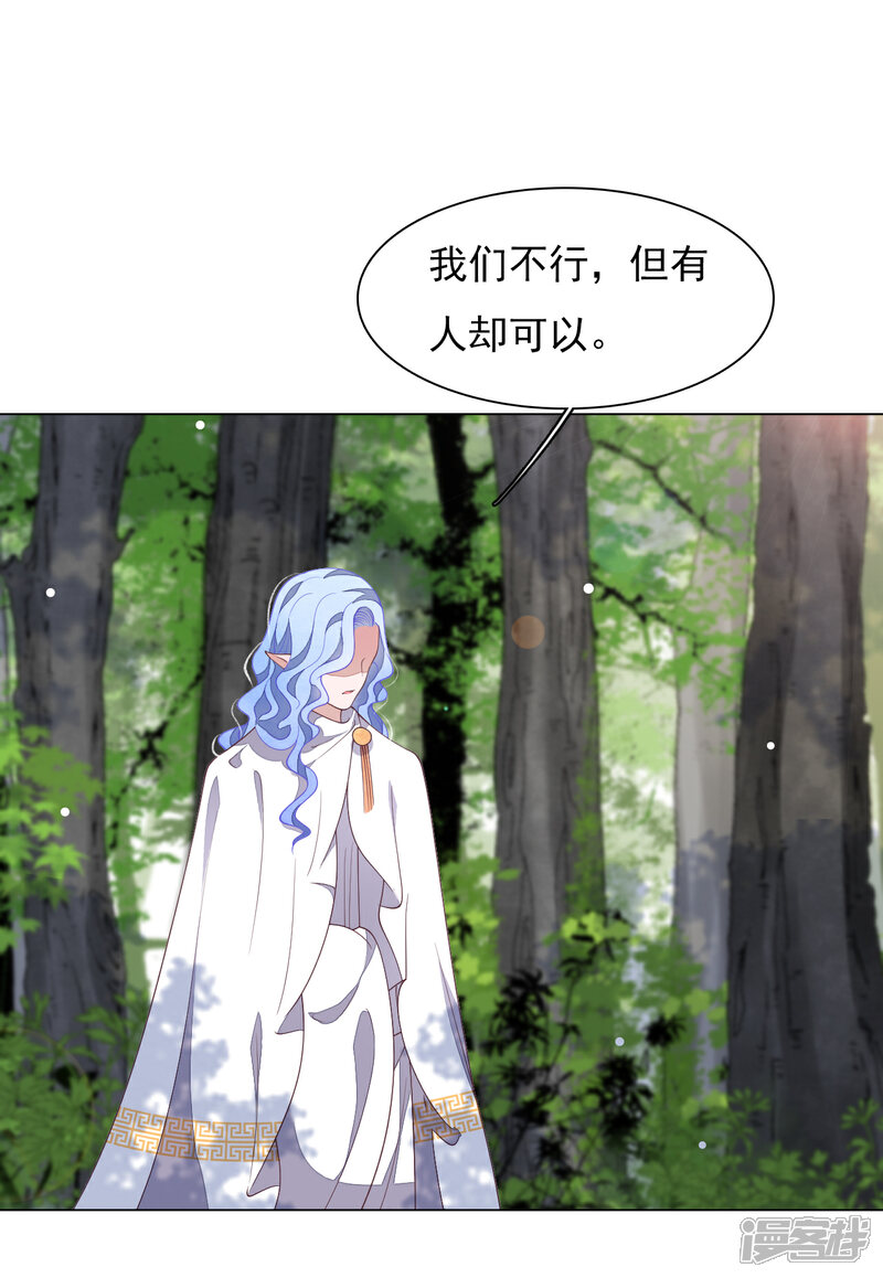 《穿回古代做国宝》第86话 千载难逢 第25页