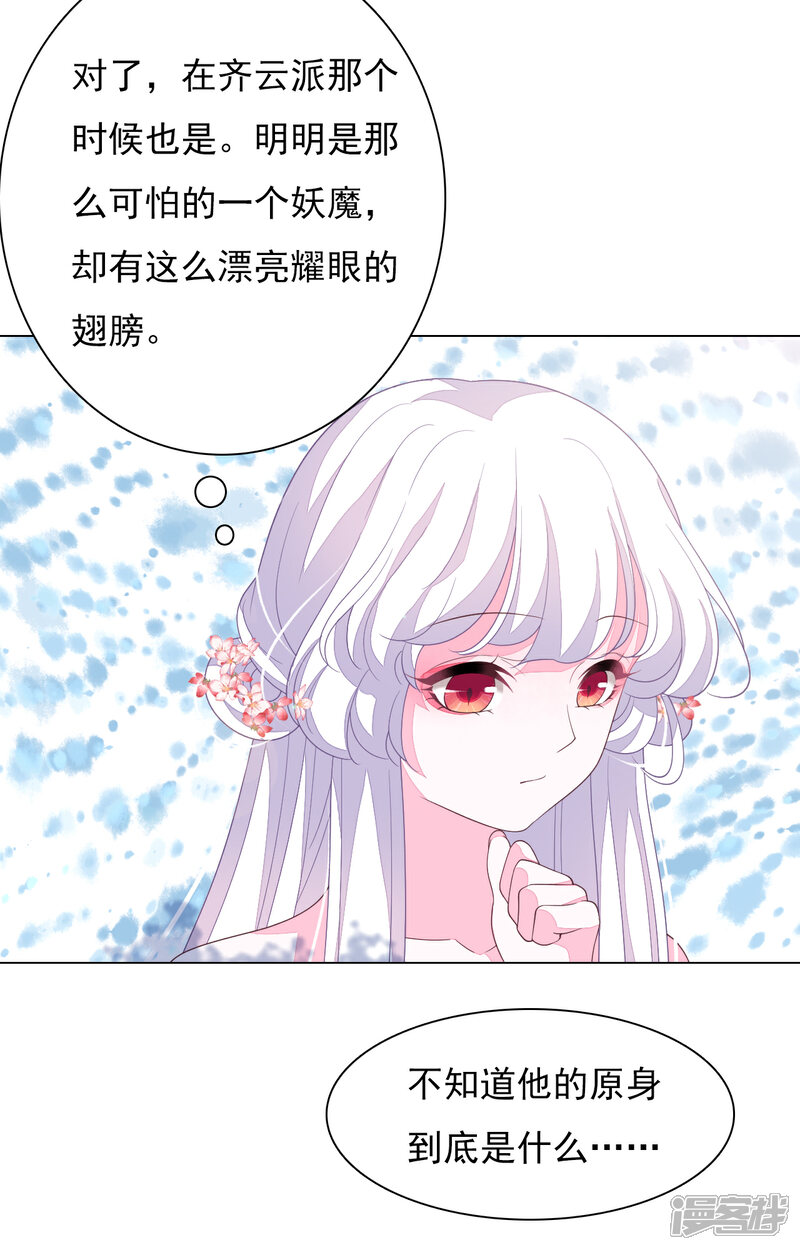 《穿回古代做国宝》第89话 金色的翅膀？ 第23页