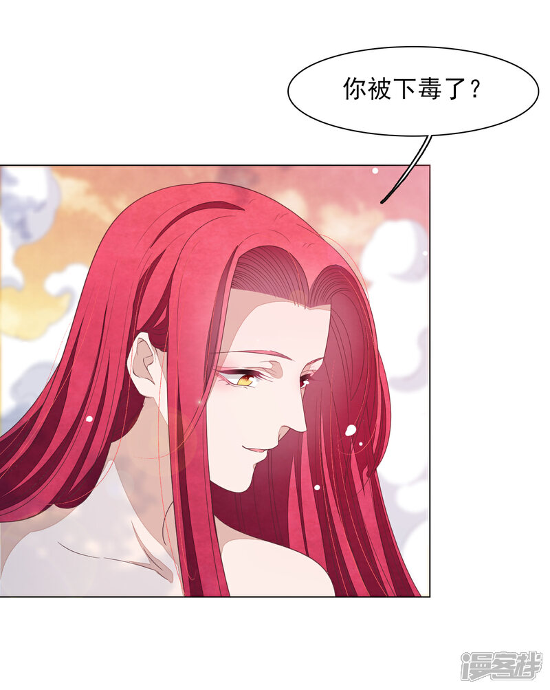 《穿回古代做国宝》第88话 为什么要帮我？ 第14页
