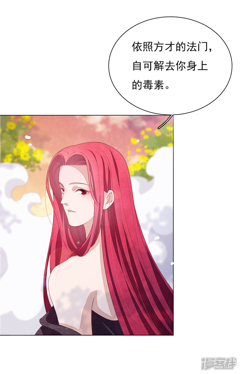 《穿回古代做国宝》第88话 为什么要帮我？ 第20页