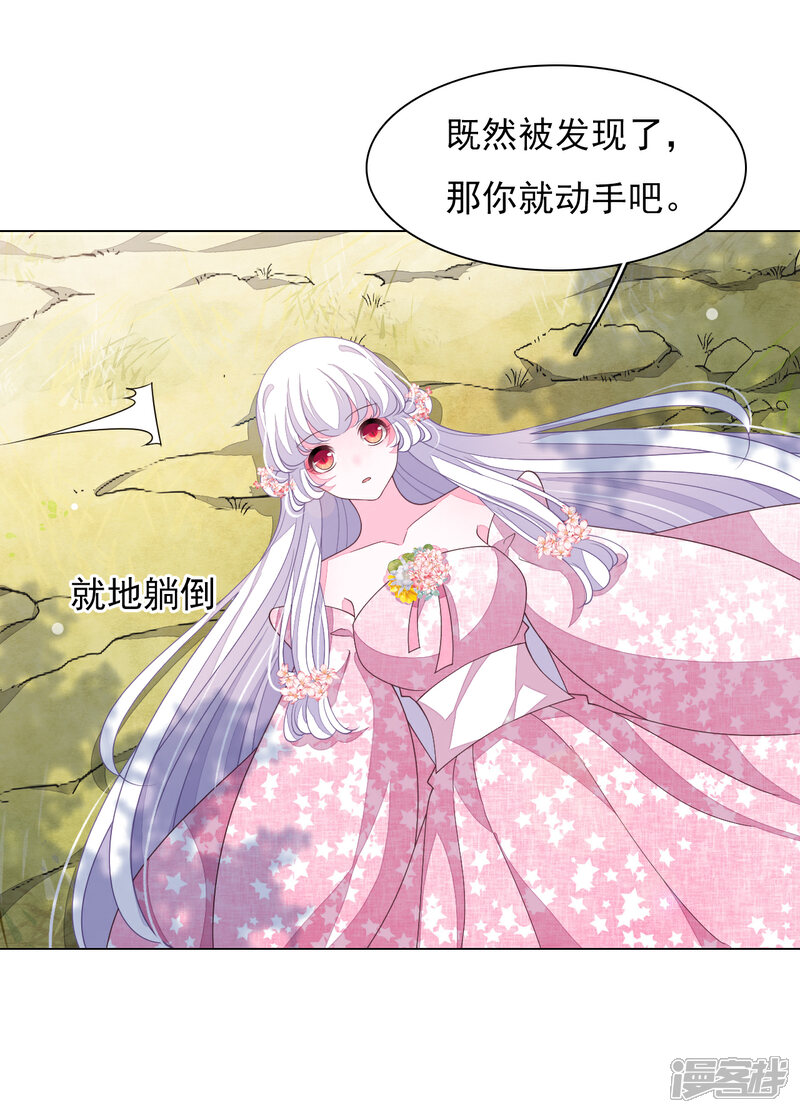 《穿回古代做国宝》第88话 为什么要帮我？ 第9页