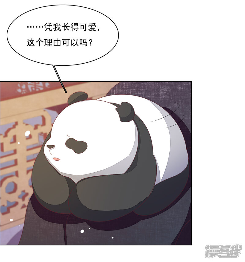 《穿回古代做国宝》第91话 卖萌求生 第4页