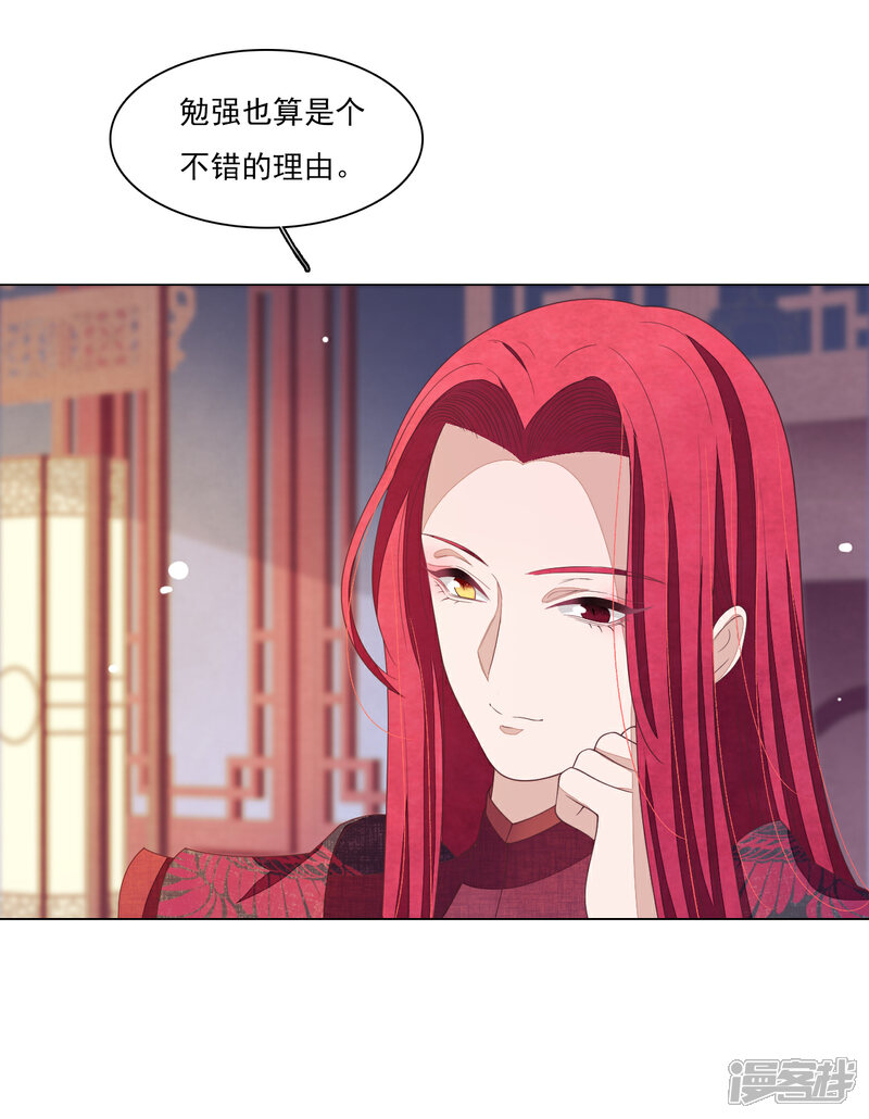 《穿回古代做国宝》第91话 卖萌求生 第5页