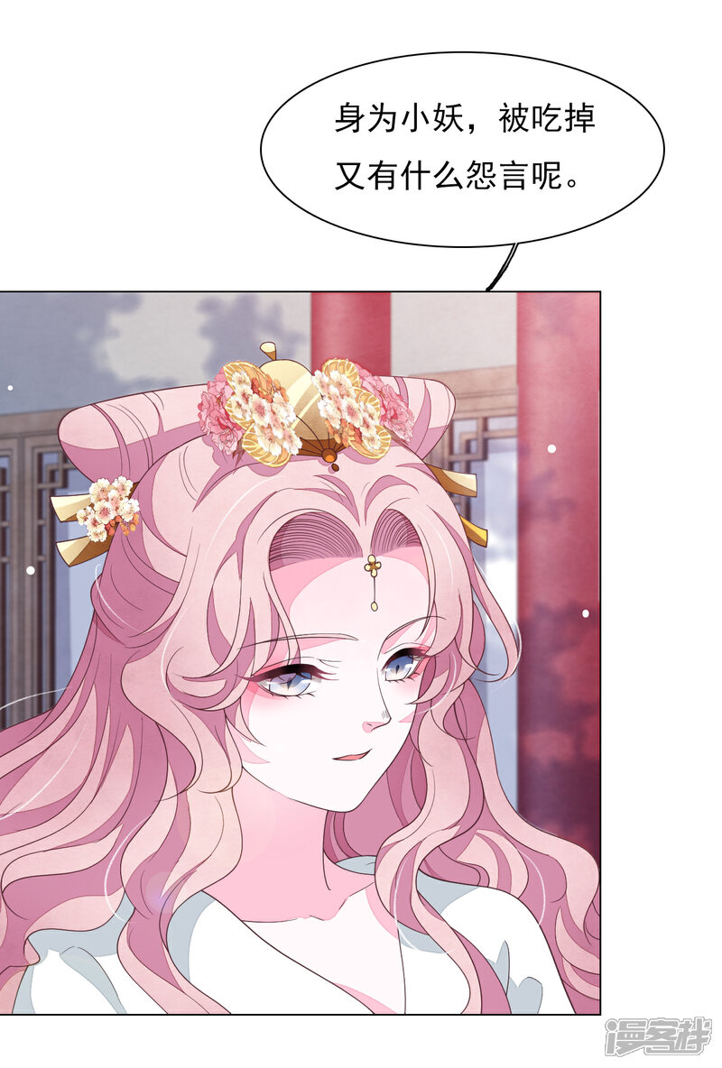 《穿回古代做国宝》第90话 新的祭品 第10页