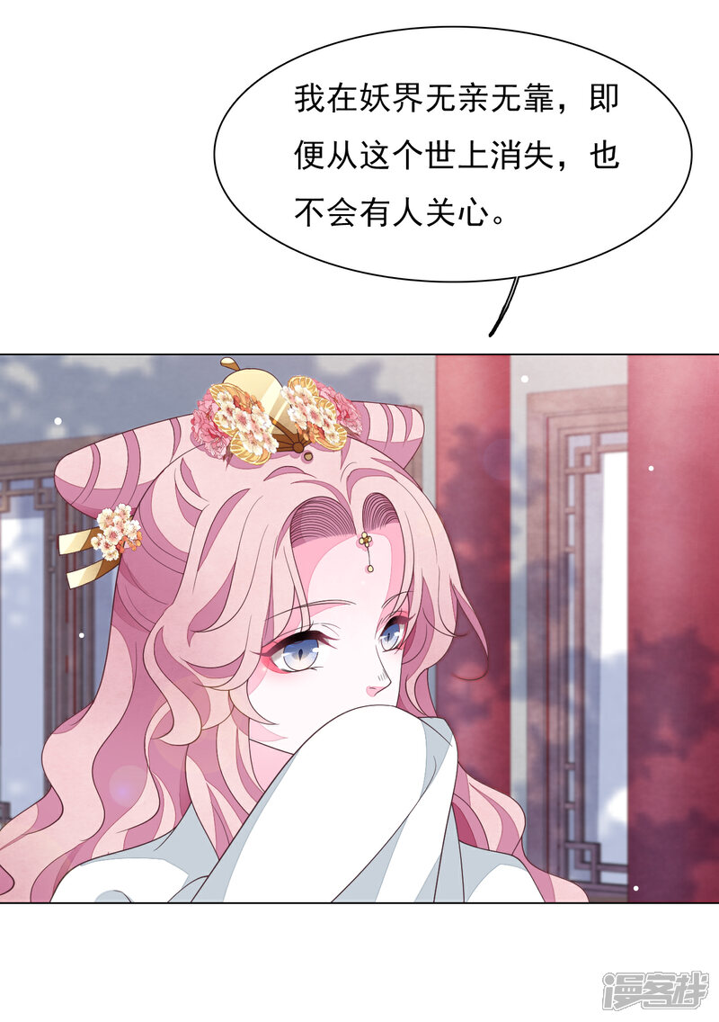 《穿回古代做国宝》第90话 新的祭品 第11页