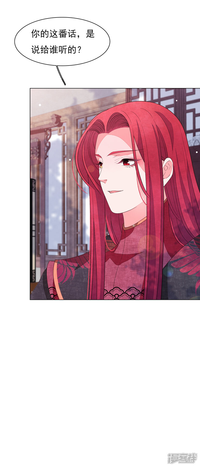 《穿回古代做国宝》第90话 新的祭品 第12页