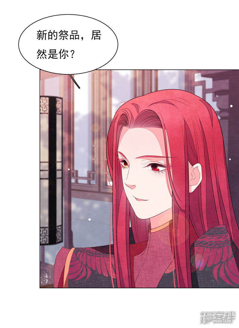 《穿回古代做国宝》第90话 新的祭品 第5页