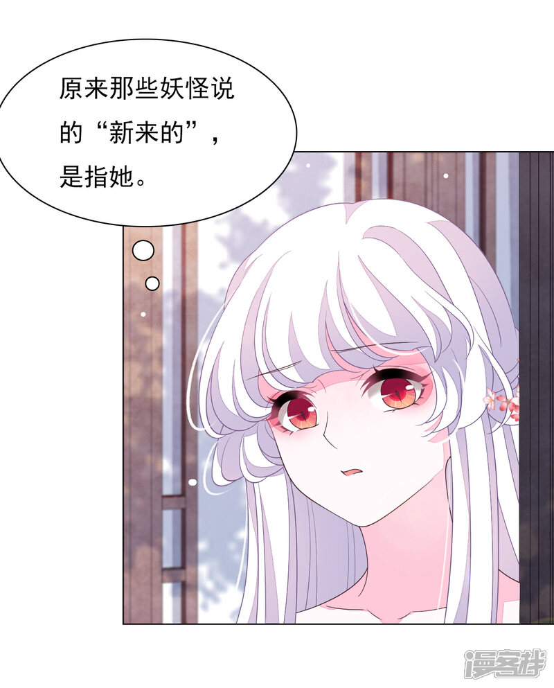《穿回古代做国宝》第90话 新的祭品 第8页