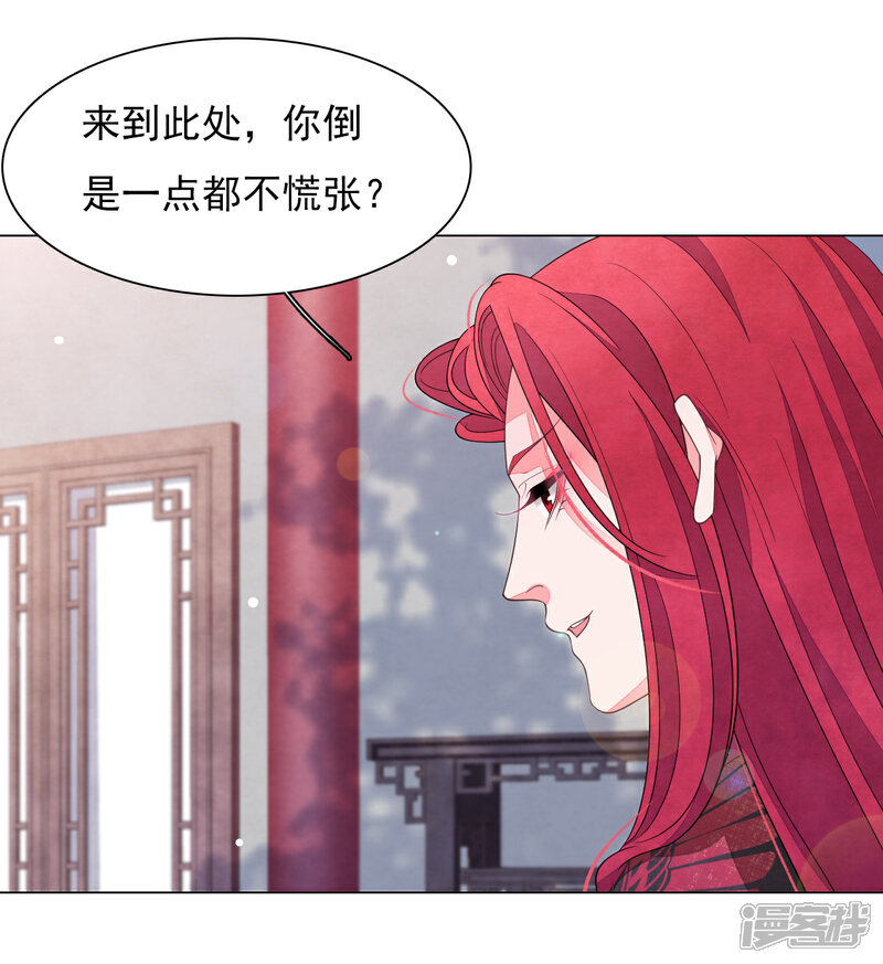 《穿回古代做国宝》第90话 新的祭品 第9页