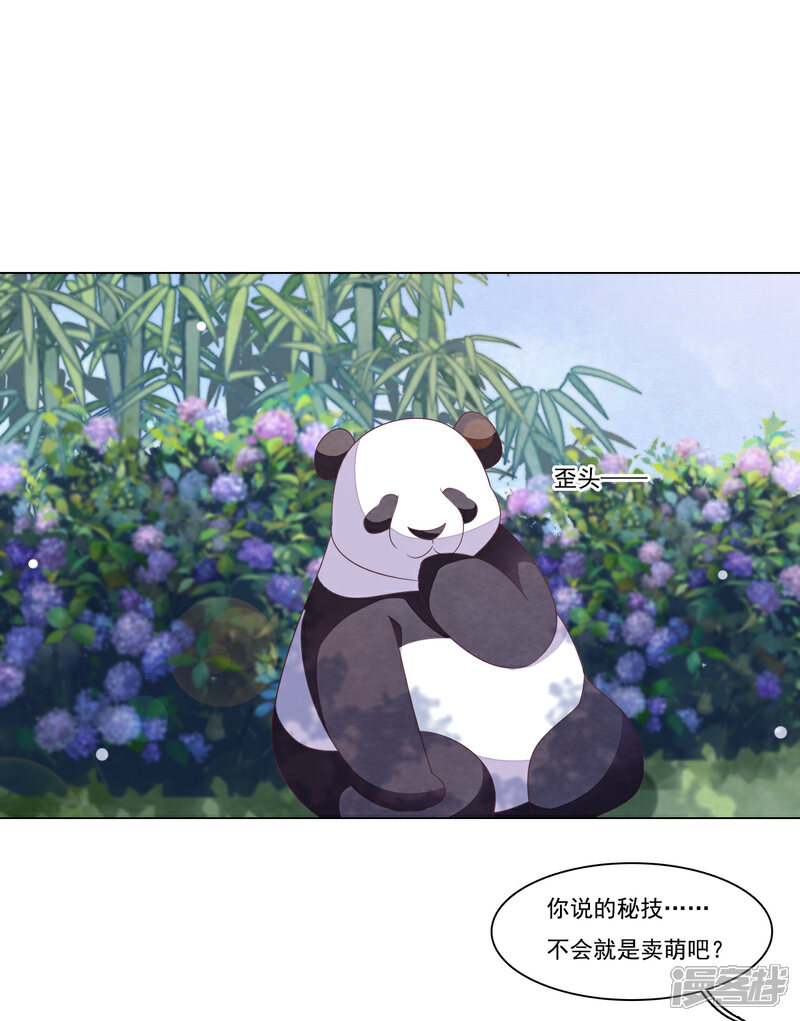 《穿回古代做国宝》第92话 薅毛 第11页