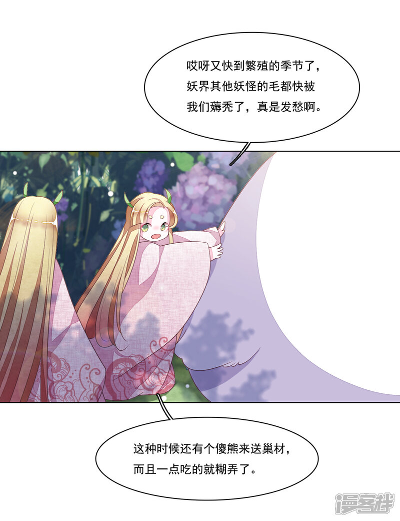 《穿回古代做国宝》第92话 薅毛 第15页