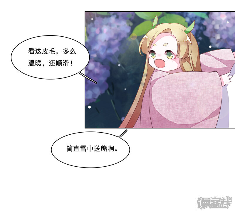 《穿回古代做国宝》第92话 薅毛 第16页