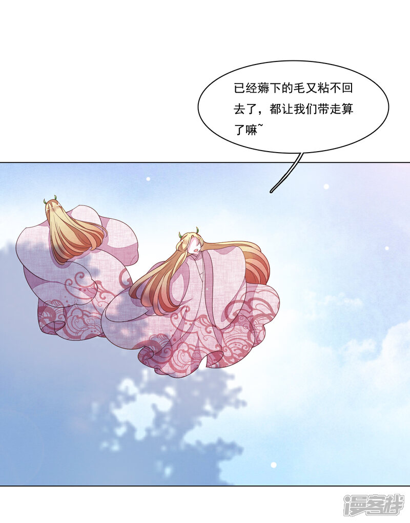 《穿回古代做国宝》第92话 薅毛 第19页