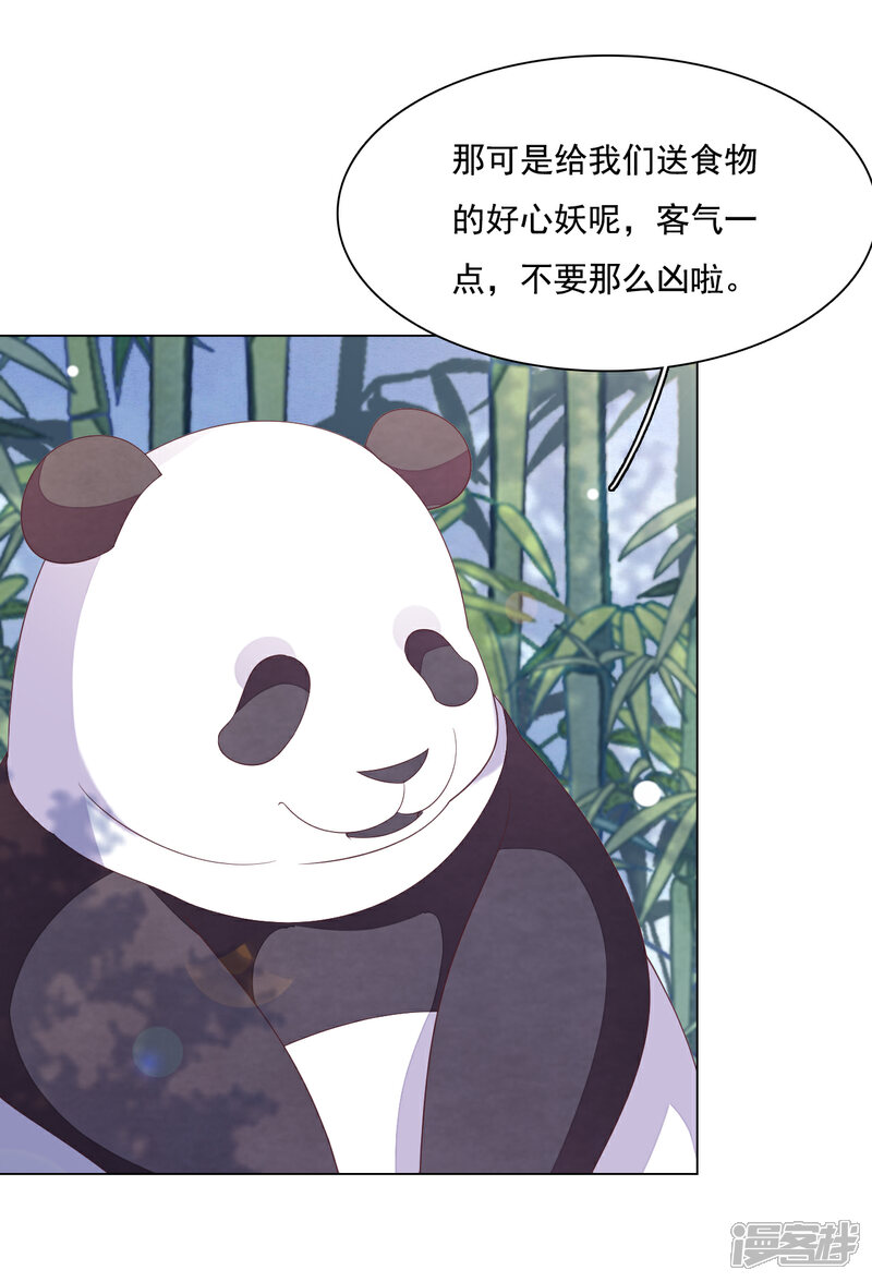 《穿回古代做国宝》第92话 薅毛 第22页
