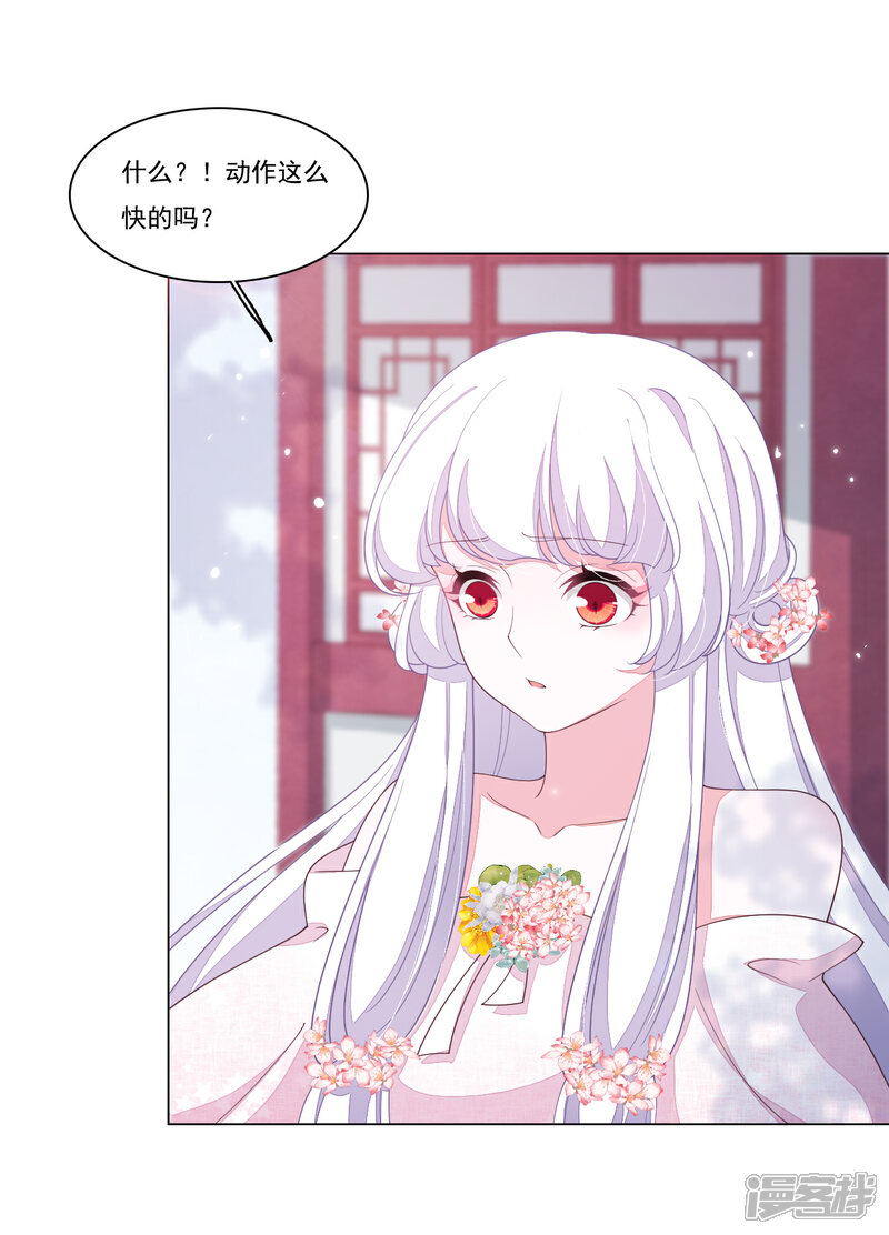 《穿回古代做国宝》第92话 薅毛 第4页