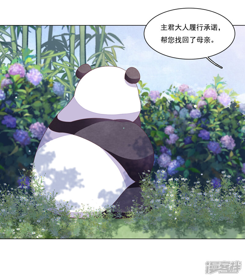 《穿回古代做国宝》第92话 薅毛 第8页
