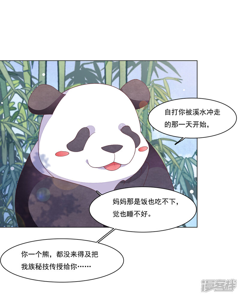 《穿回古代做国宝》第92话 薅毛 第9页