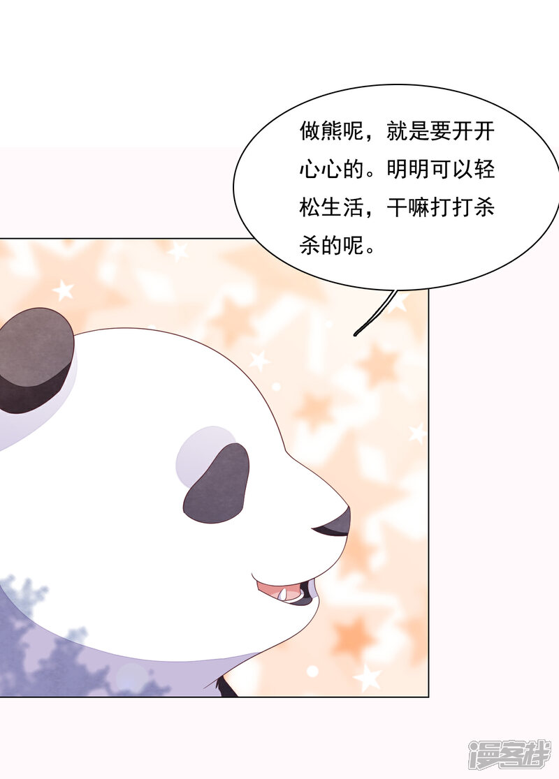 《穿回古代做国宝》第93话 生存之道 第3页