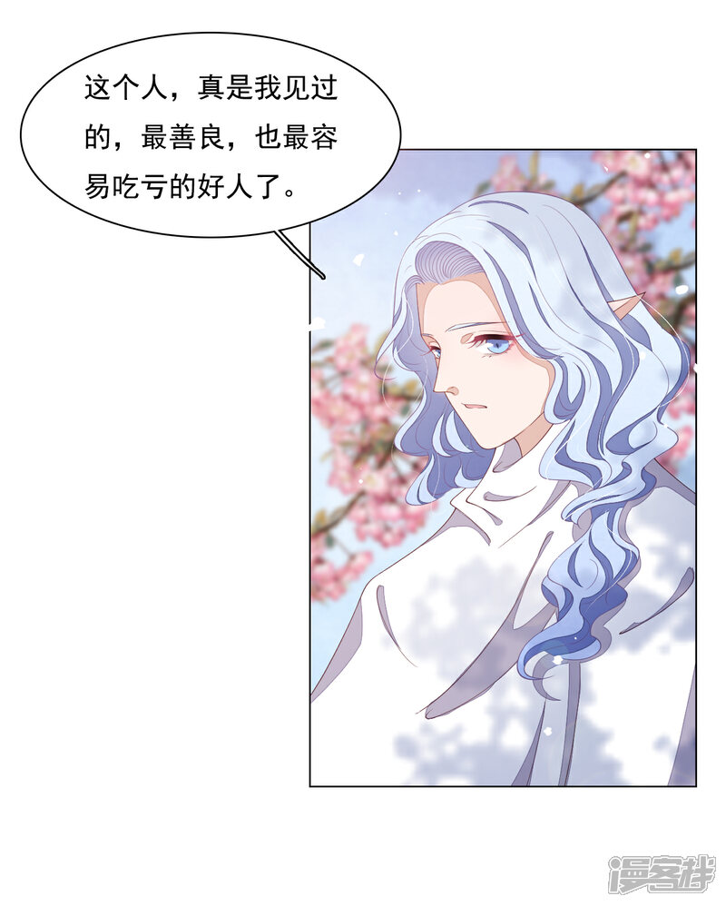 《穿回古代做国宝》第95话 我留下 第13页