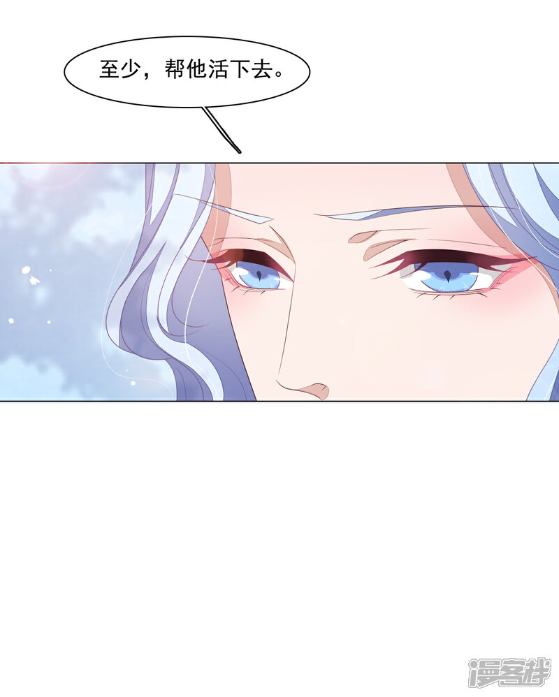 《穿回古代做国宝》第95话 我留下 第18页