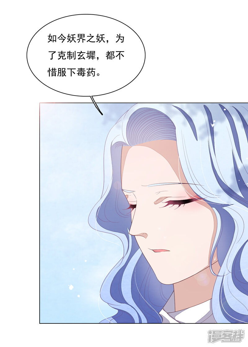 《穿回古代做国宝》第95话 我留下 第21页
