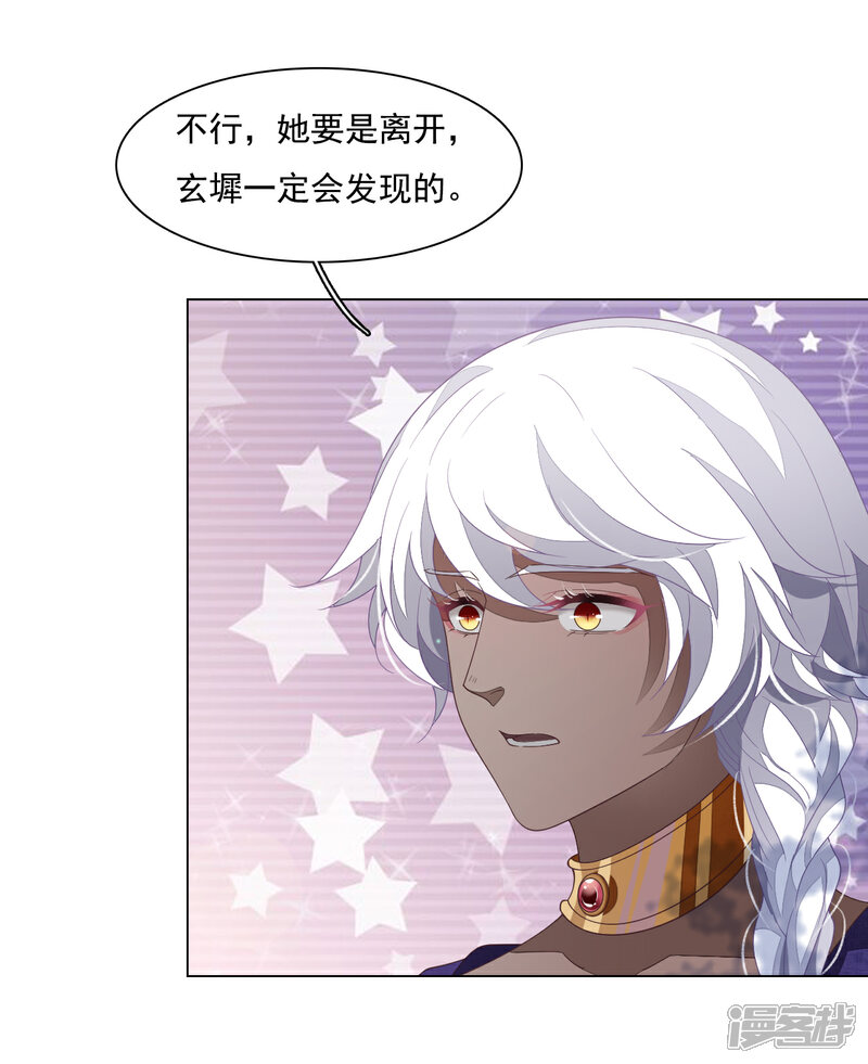 《穿回古代做国宝》第95话 我留下 第6页