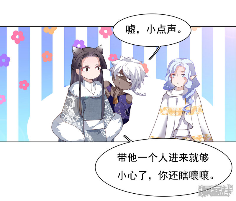 《穿回古代做国宝》第94话 最好时机 第15页