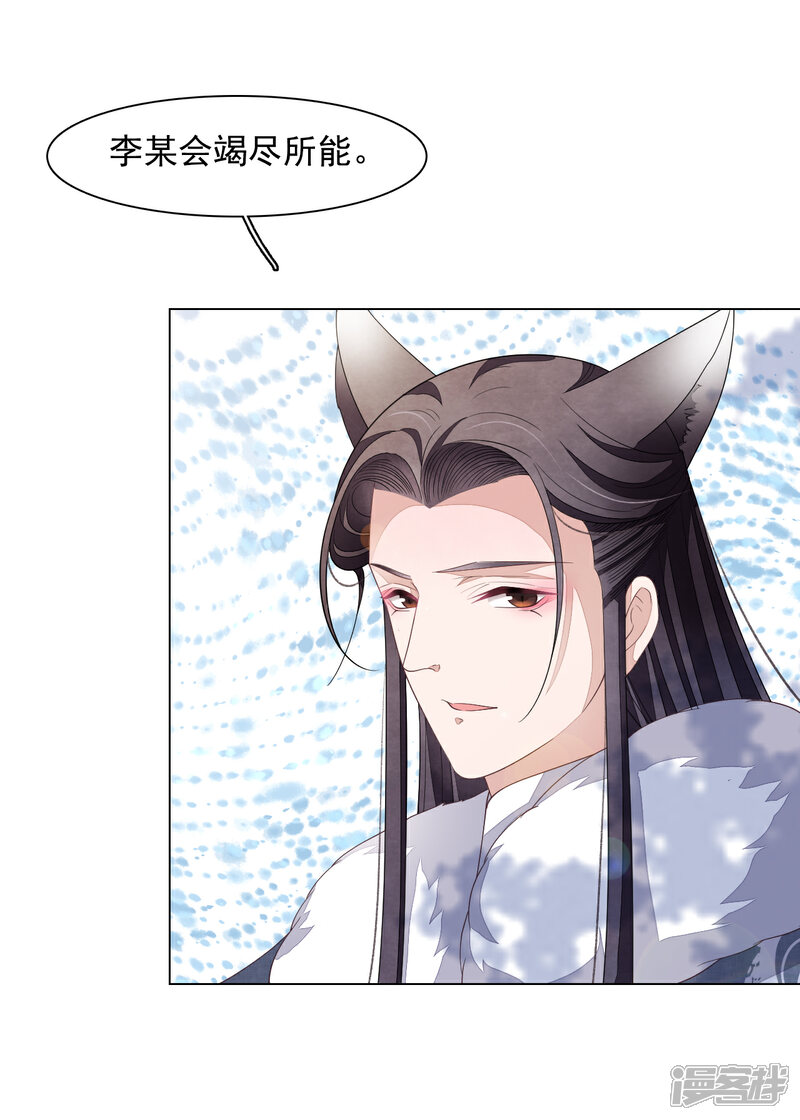 《穿回古代做国宝》第94话 最好时机 第21页