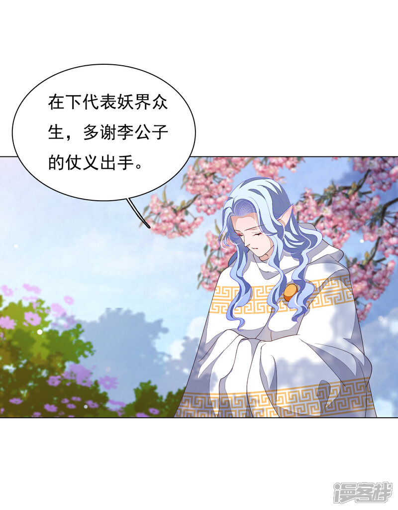 《穿回古代做国宝》第94话 最好时机 第22页