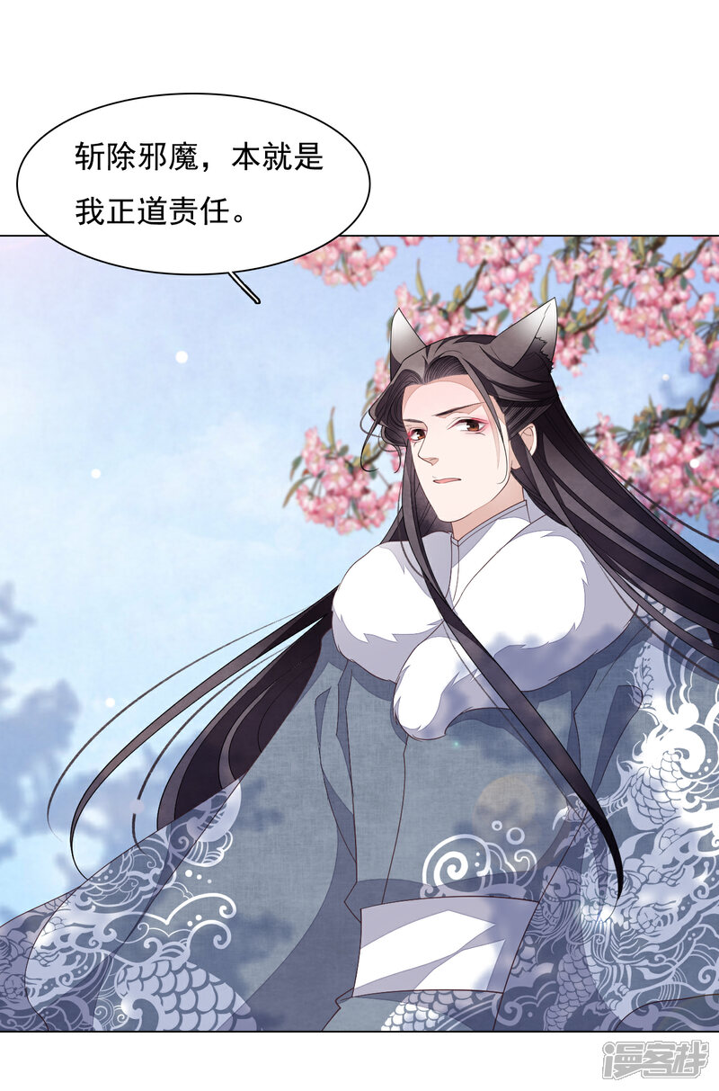 《穿回古代做国宝》第94话 最好时机 第23页