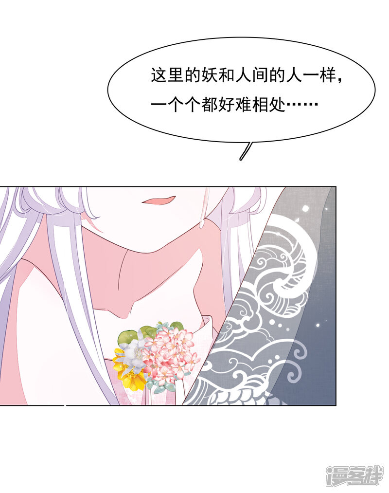《穿回古代做国宝》第94话 最好时机 第6页