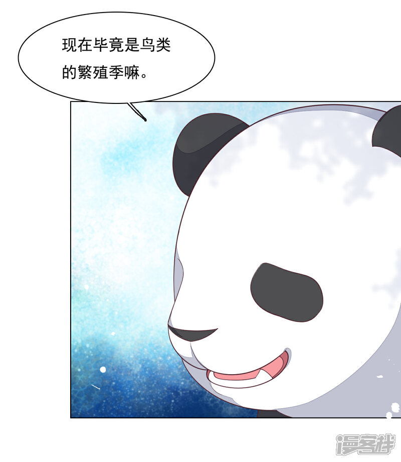 《穿回古代做国宝》第96话 想不通 第24页
