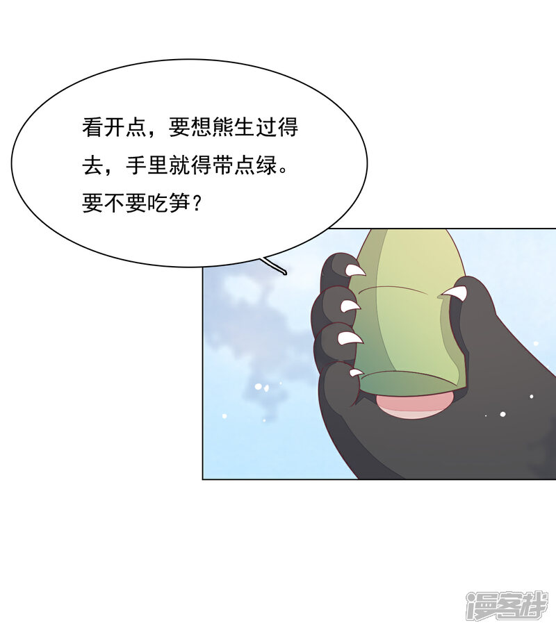 《穿回古代做国宝》第96话 想不通 第27页