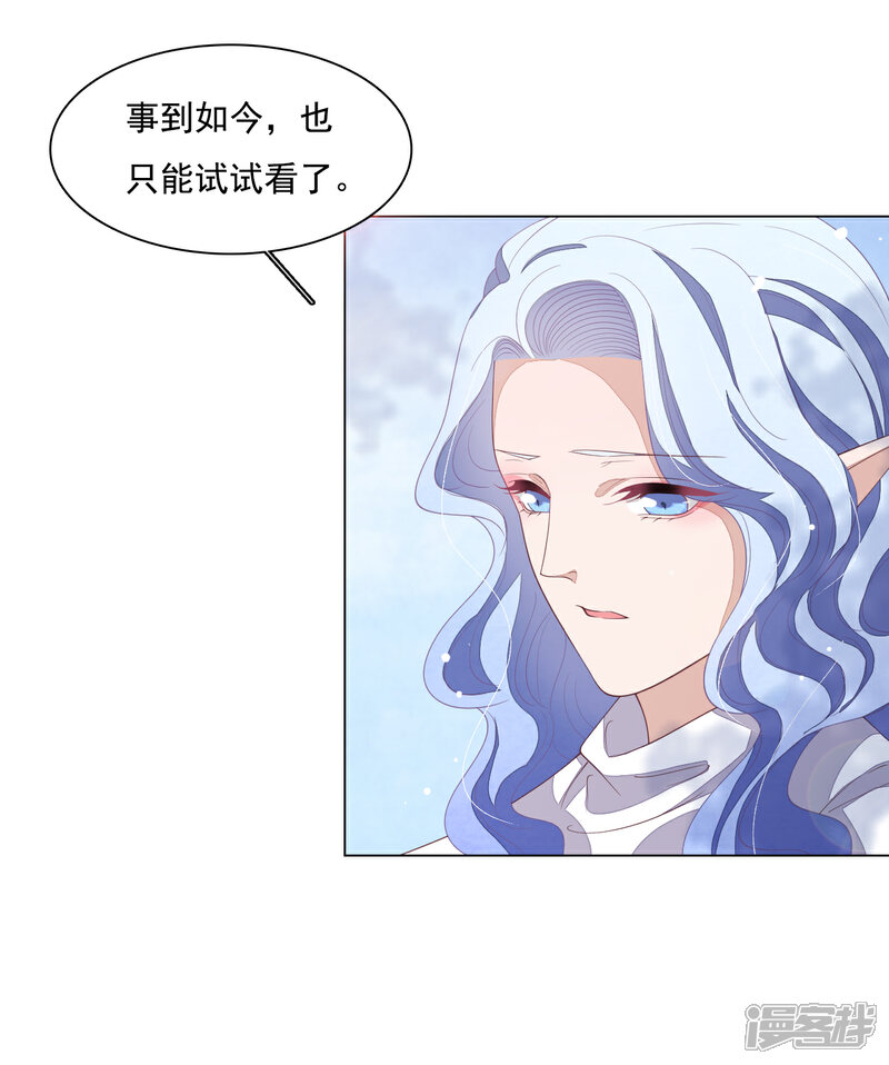 《穿回古代做国宝》第96话 想不通 第4页