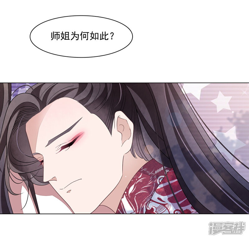 《穿回古代做国宝》第98话 但愿尽如人意 第15页