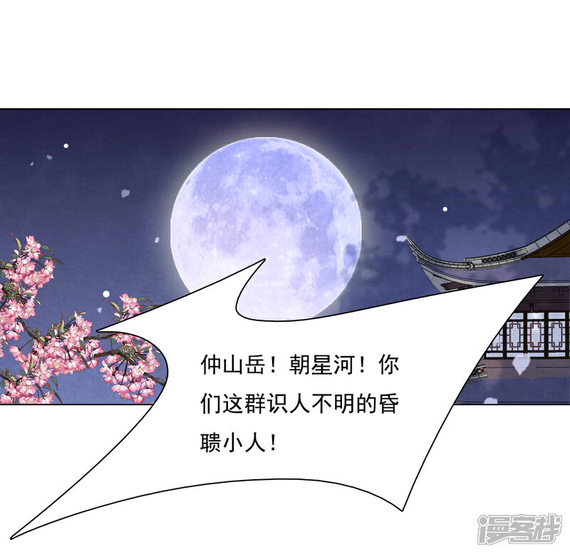 《穿回古代做国宝》第98话 但愿尽如人意 第22页