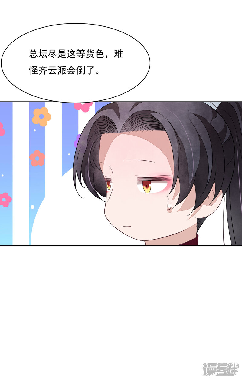 《穿回古代做国宝》第98话 但愿尽如人意 第26页